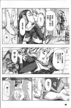 Page 189 of Girls Girls | 百合女孩♥蕾絲女孩