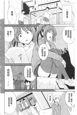 Page 178 of Tricolor Highschool | 三種色彩的女高中生