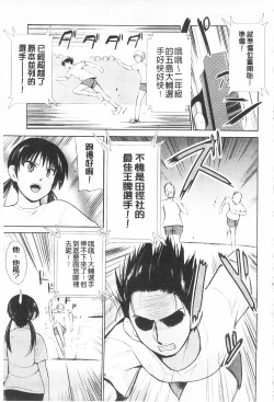 Page 21 of Tricolor Highschool | 三種色彩的女高中生