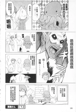 Page 180 of Jokyoushi Jigokuhen