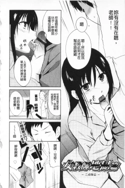 Page 28 of Jokyoushi Jigokuhen