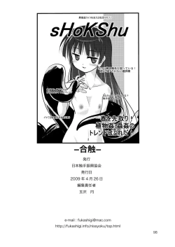 Page 100 of GaSSyoku