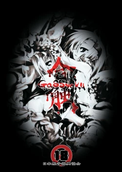 Page 102 of GaSSyoku