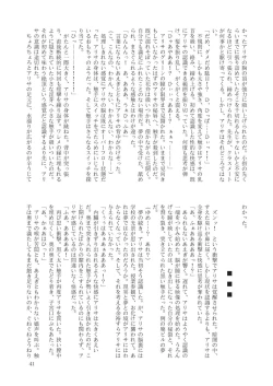 Page 43 of GaSSyoku