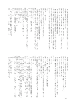 Page 80 of GaSSyoku
