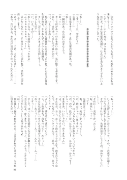 Page 83 of GaSSyoku