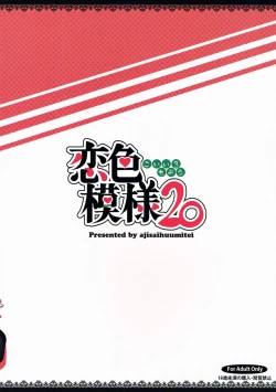 Page 20 of Koiiro Moyou 20