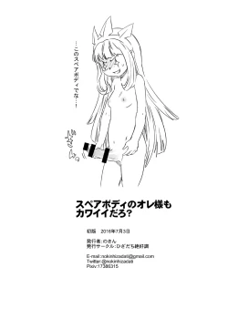 Page 17 of Spare Body no Ore-sama mo Kawaii Daro?