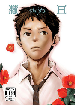 Download Rakujitsu | 落日