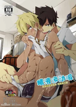 Page 1 of Uniform sperm | 精液运动服