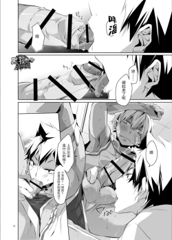 Page 8 of Uniform sperm | 精液运动服