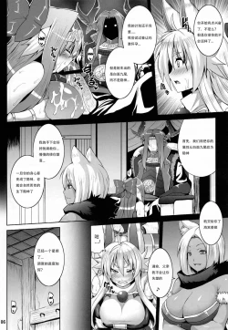 Page 5 of Konjuu Inshi