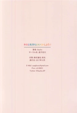 Page 18 of Nero to Kimochi Ii Koto Shiyou