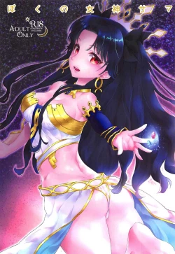 Page 2 of Boku no Megami-sama & C.C. Collection 2017 Summer