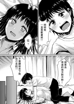 Page 10 of Sae-chan to, Boku