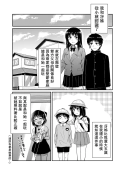Page 5 of Sae-chan to, Boku