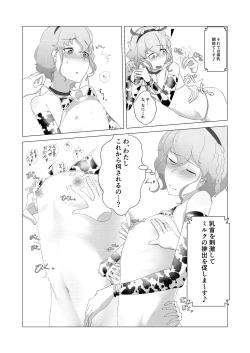 Page 2 of レオナ君の牛柄ビキニエロ漫画