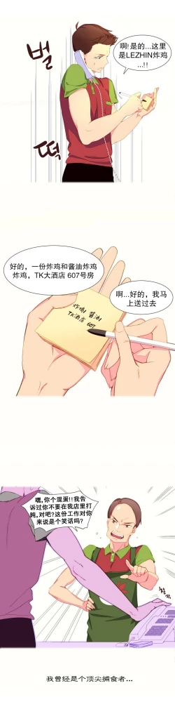 Page 14 of A World that I Rule | 我统治的世界 Ch.1-33