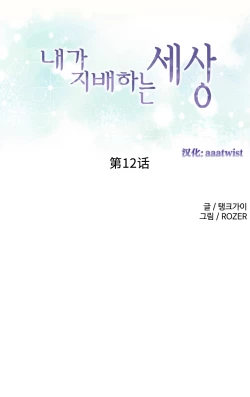 Page 212 of A World that I Rule | 我统治的世界 Ch.1-33