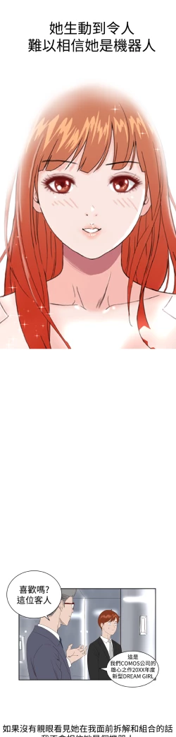 Page 22 of Dream Girl Ch.1~4中文