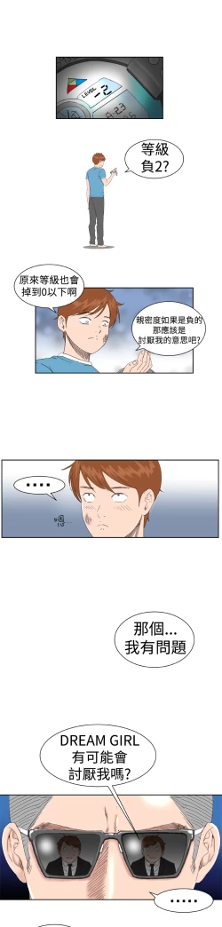 Page 76 of Dream Girl Ch.1~4中文