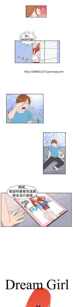 Page 89 of Dream Girl Ch.1~4中文