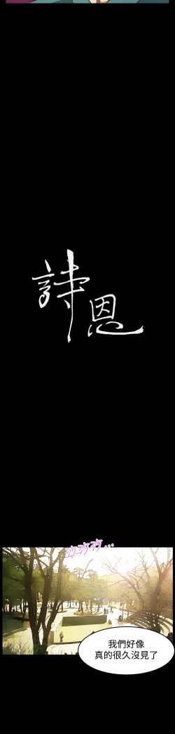 Page 194 of Si-Eun 诗恩 Ch.1~8