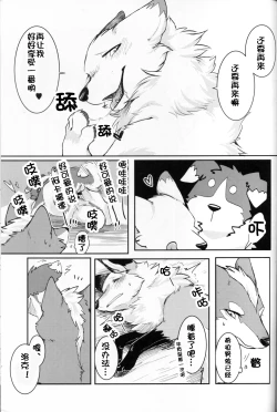 Page 26 of Yume Utsutsu Lovage | 梦&醒 Ravage