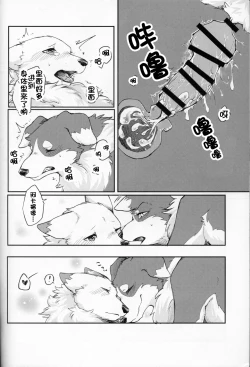 Page 29 of Yume Utsutsu Lovage | 梦&醒 Ravage