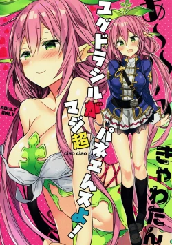 Page 1 of Aaaa kkya Watan Yggdrasil ga Maji Chou Paneen suyo!