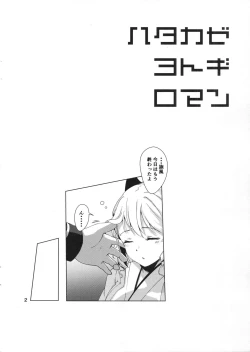 Page 3 of Hatakaze Yotogi Roman