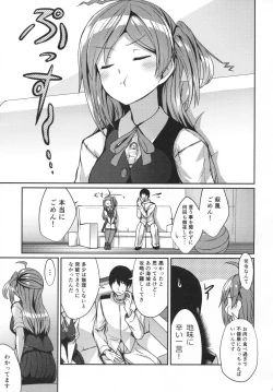 Page 2 of Hagikaze ni Oshiokishitekudasai.
