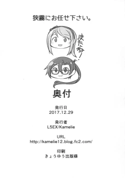 Page 25 of Sagiri ni Omakasekudasai.