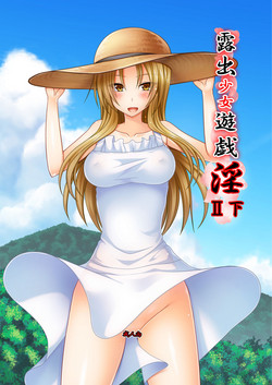 Download Roshutsu Shoujo Yuugi II Ge