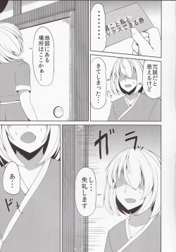 Page 4 of Kasen to Himitsu no Kobeya