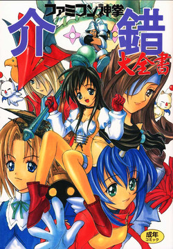 Download Famicon Shinken Kaishaku Dai Zensho