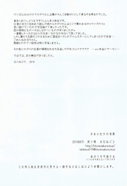 Page 27 of Kamaitachi no Ryoujoku