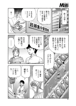 Page 91 of COMIC Mate Legend Vol. 19 2018-02