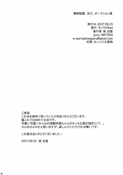 Page 3 of Shinotsuku Ame ni Koi o shite