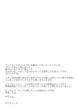 Page 11 of FuyuComi no Muhai no