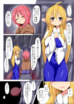 Page 3 of kenzoku no rensa