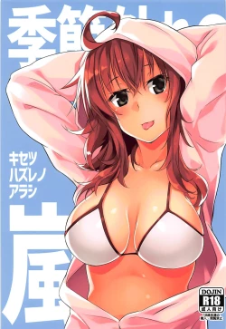 Page 2 of Kisetsu Hazure no Arashi