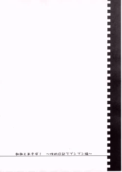 Page 3 of Asashio To Asobo! Seiteki Nikki Punpun Pen