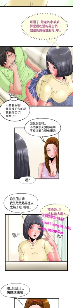 Page 43 of 中文韩漫 感性變態 Ch.0-06