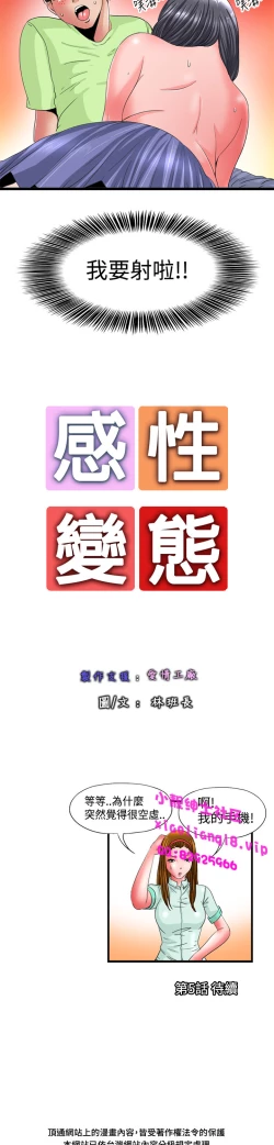 Page 52 of 中文韩漫 感性變態 Ch.0-06