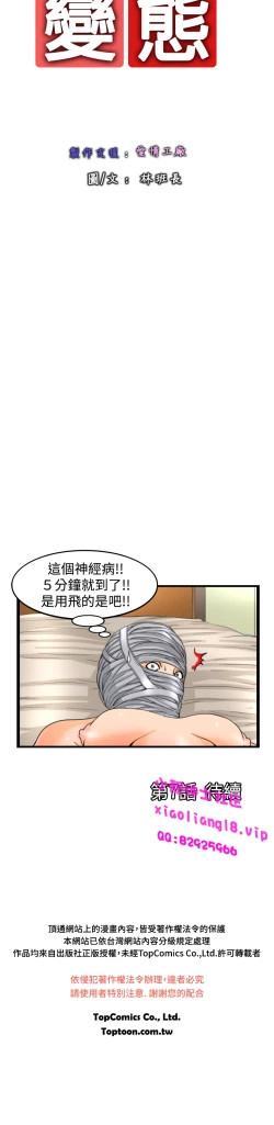 Page 76 of 中文韩漫 感性變態 Ch.0-06