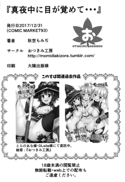 Page 18 of Mayonaka ni Me ga Samete…