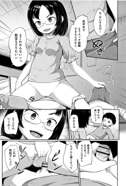 Page 154 of Loli Dokoro