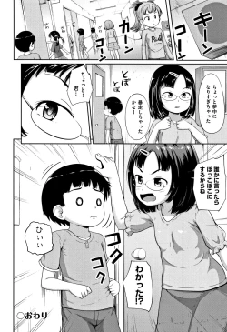 Page 163 of Loli Dokoro