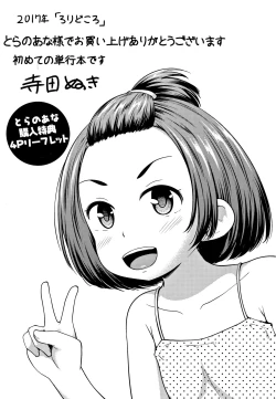 Page 214 of Loli Dokoro